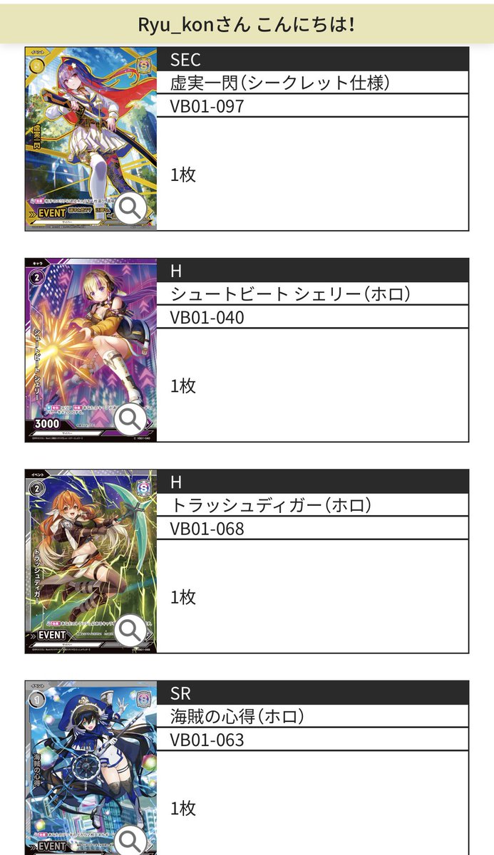 Vividz ビビッヅ虚実一閃 SEC 金箔カードガチャ専用SEC