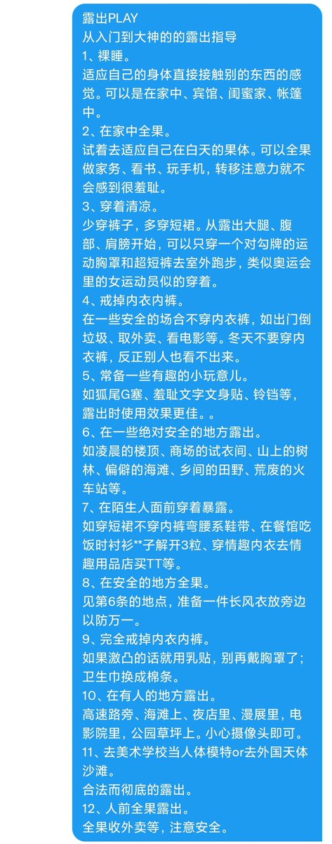 最近有位可爱的推友说女朋友尝试露出失败心理上无法克服，露出的精髓在于不断尝试不断突破自己。我给他发了露出教程。同时我也与那些有同样困扰的朋友分享这篇教程。#露出 #户外露出 #人前露出 #女M #露出任務