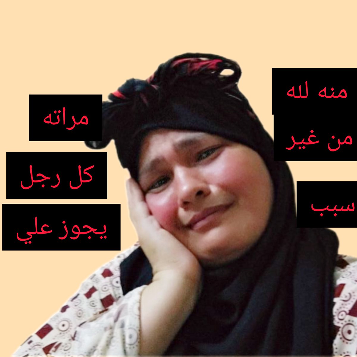 جوزي اجوز عليه ولسه الحنه في ايديا