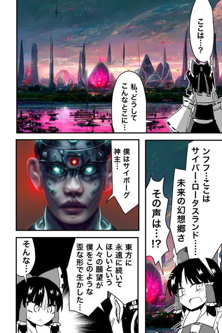 流行りのAIアート使いたかっただけ東方漫画。 