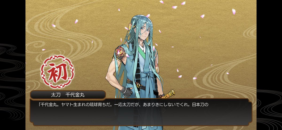 lore_tw_ac's tweet photo. 連戦隊報酬の千代金丸さんを昨日の朝にゲットして、夜に編成に組み込んでポチポチした結果レベル99ヽ( 'ω' *)ﾉ
経験値2倍とはいえ一晩でいけるんかっていうのとすごい疲れたっていうね_(:3 」∠)_ https://t.co/iMS9AeFBNV