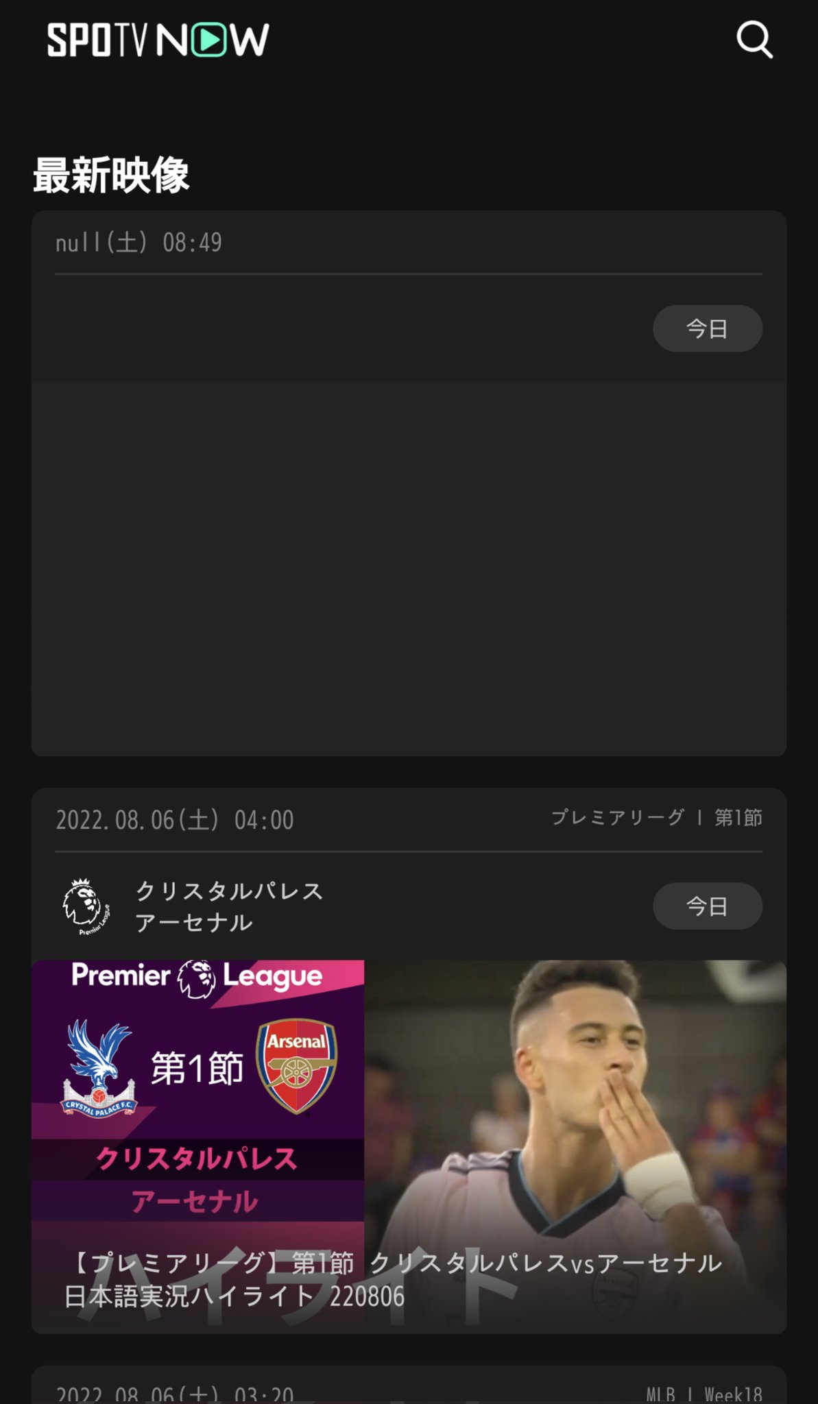 エッグマン 悲報 Spotvの見逃し配信 ダイジェストばかりでフルタイム動画がない模様 プレミアリーグ T Co 4roqgnlns6 Twitter