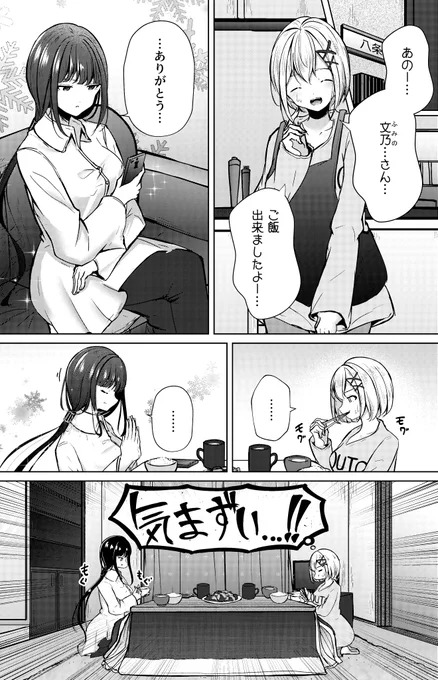 お義姉ちゃんのSNS(1/3) 