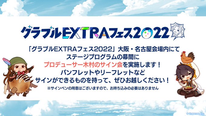 グラブルexフェス22 22年8月6日 土 ツイ速まとめ