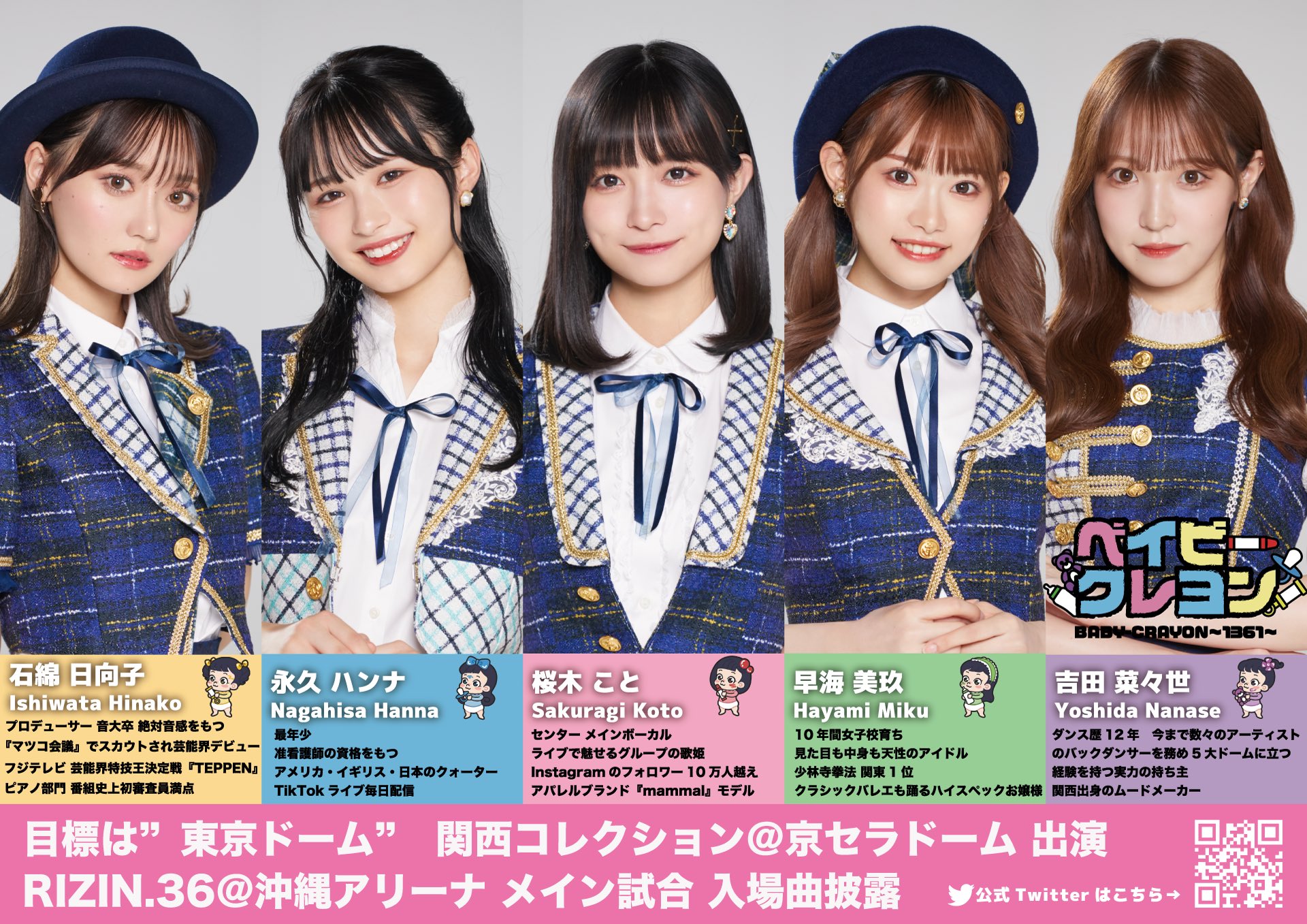 ひらがなかみやど 石綿なこ（現ベイビークレヨン 石綿日向子