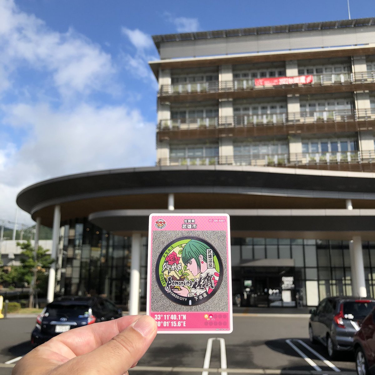 massara_nati's tweet photo. (^ー^)ノ⚫️🕳
#マンホールカード第17弾
#佐賀県武雄市 の #マンホールカード♪
配布開始初日の今日、1番にいただくことができました👍
晴れてて良かった😀
詳細は別のツイートで♪
#武雄市マンホール
#武雄市マンホールカード
#マンホール #manhole
#manholecover
#人孔鉄蓋 #蓋
#武雄市 #takeocity https://t.co/z6uwbPU1Yj
