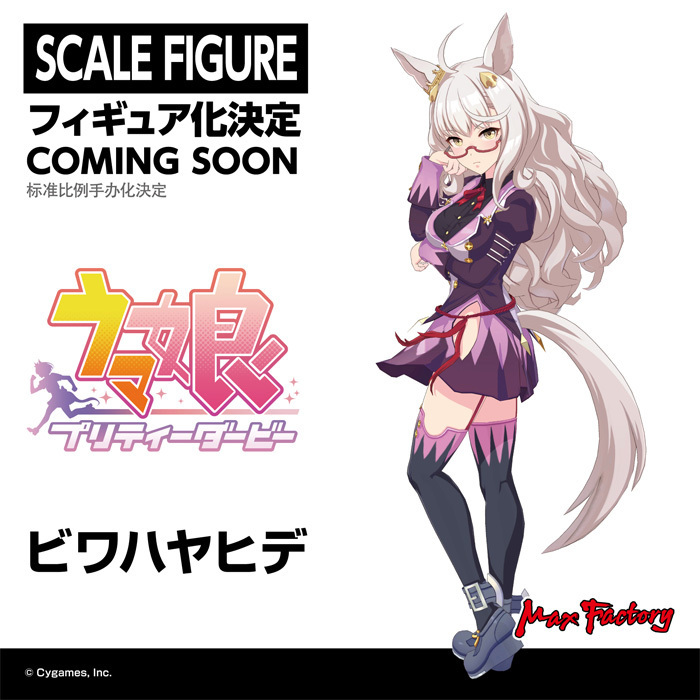 論理を武器に立ち向かえ ウマ娘 ビワハヤヒデ フィギュア化決定 スマフェス22 電撃オンライン