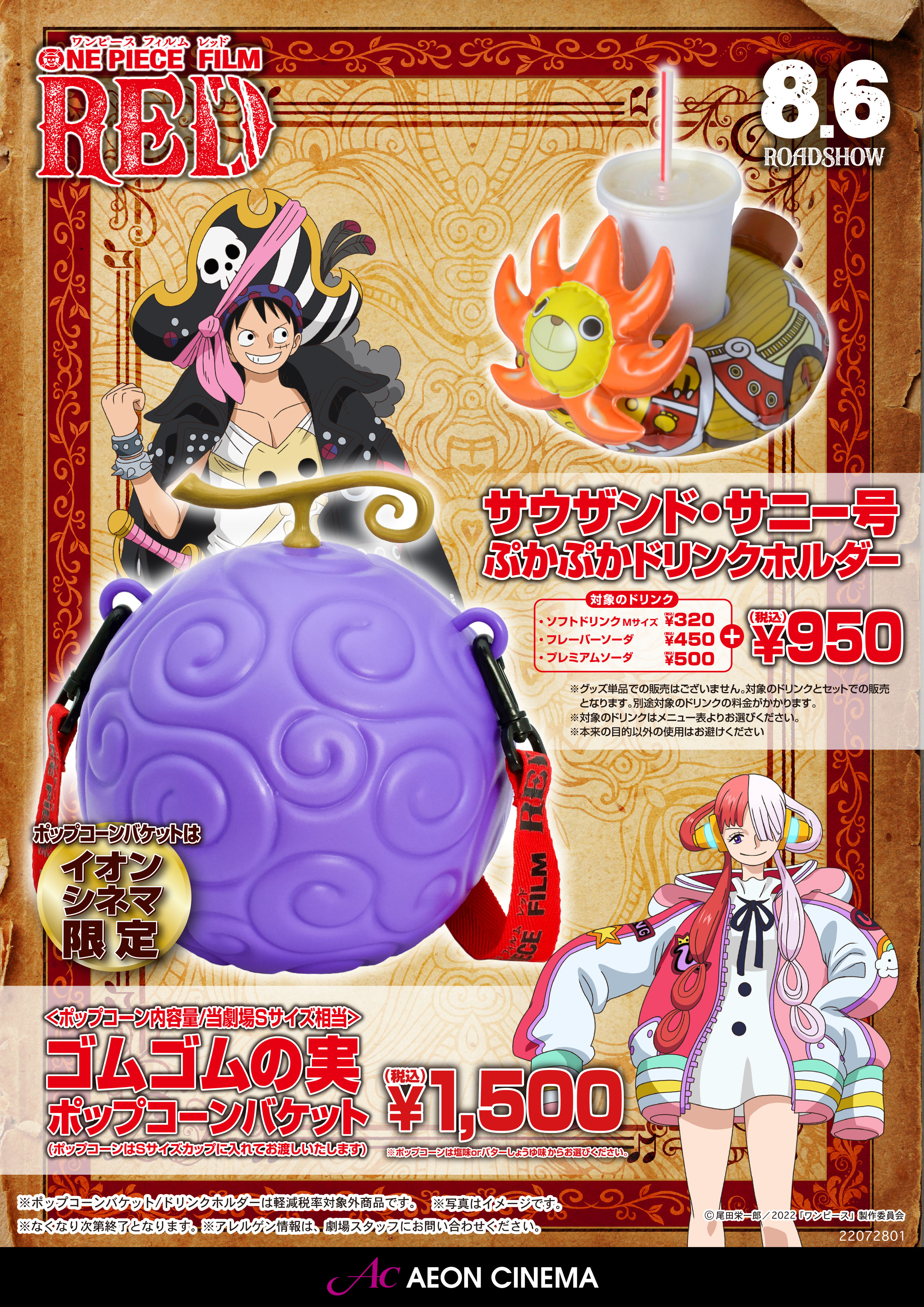 Onepiece Film ポップコーンバケット 2個 Redゴムゴムの実 Carlosguzman Com Mx