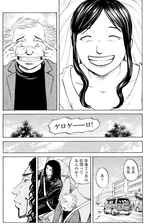 町医者ジャンボ!!
「記憶のかけら」② 2/2 