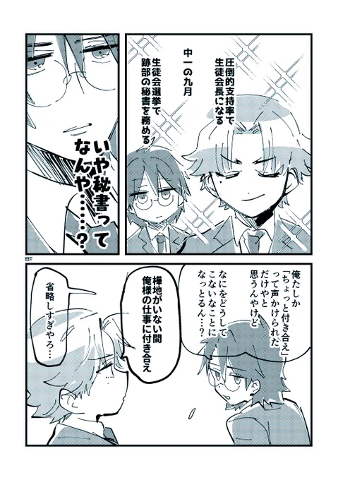 (小)跡と忍 てにぱ読んでて何それになったやつ 