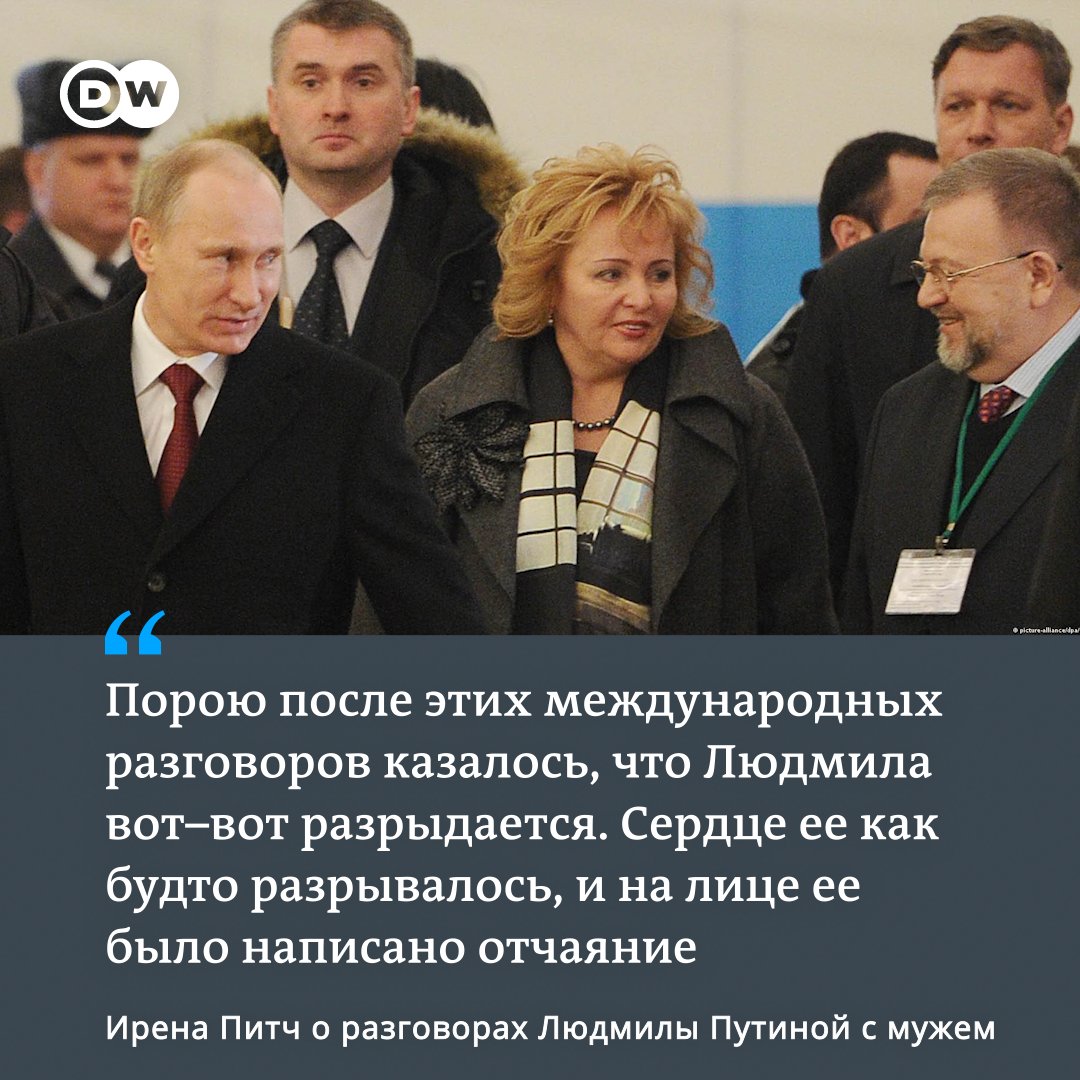 Бывшая жена Путина