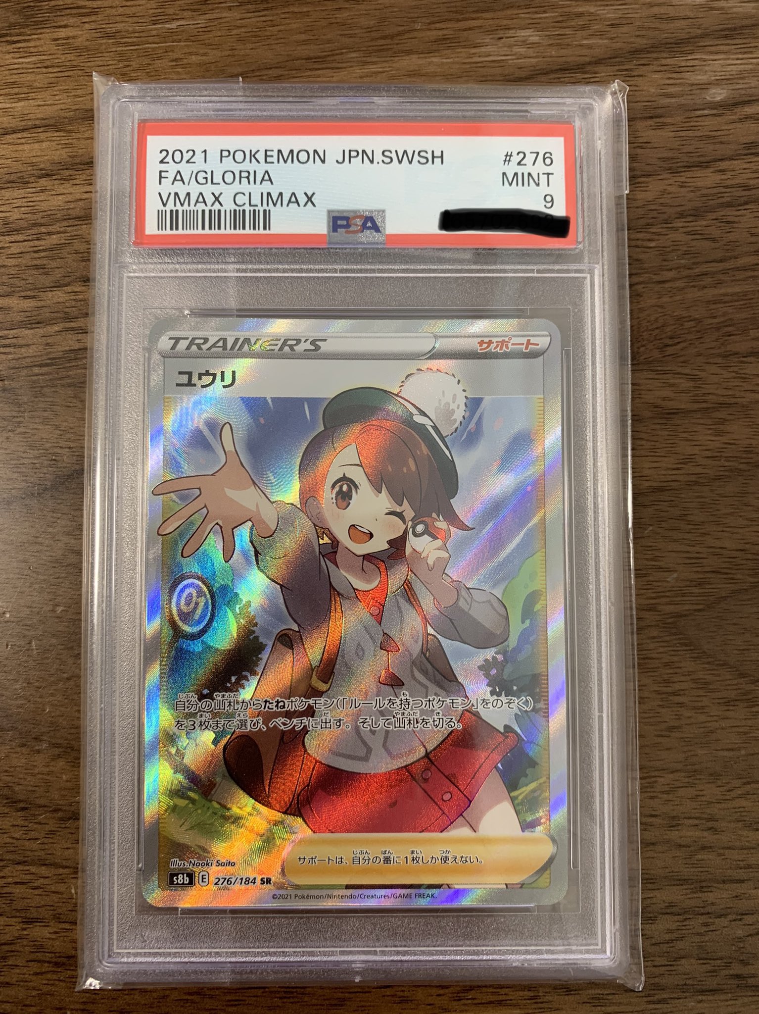 ポケモン ポケカ ユウリ PSA9 GLORIA