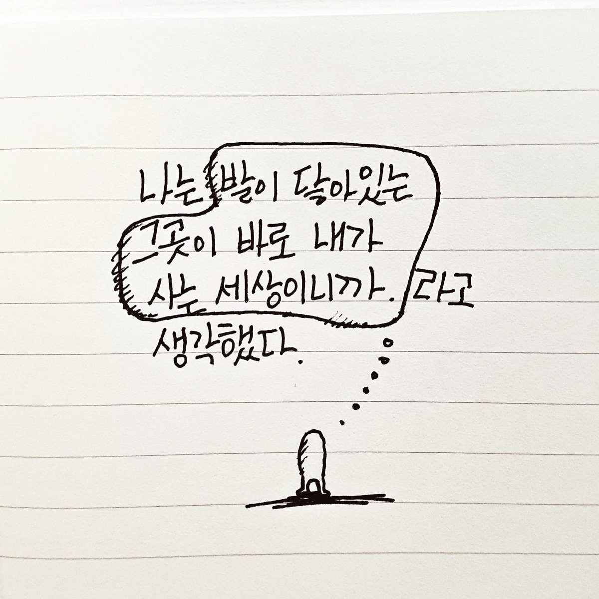 "너는 왜 그곳에 있니?" 라고 누군가 물었다. 