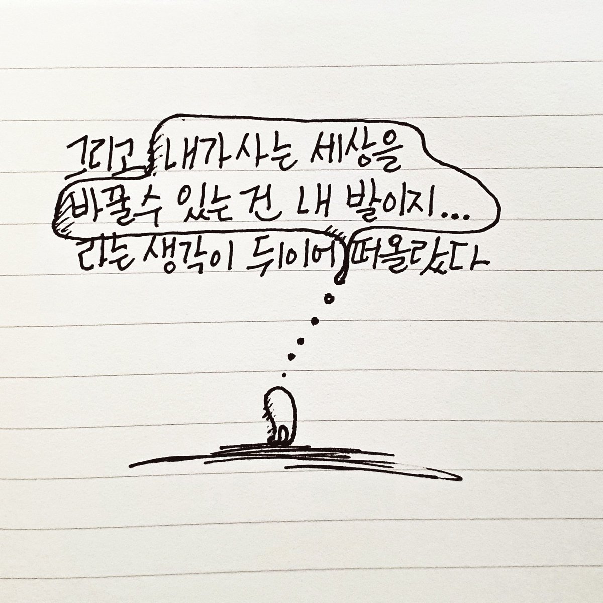 "너는 왜 그곳에 있니?" 라고 누군가 물었다. 
