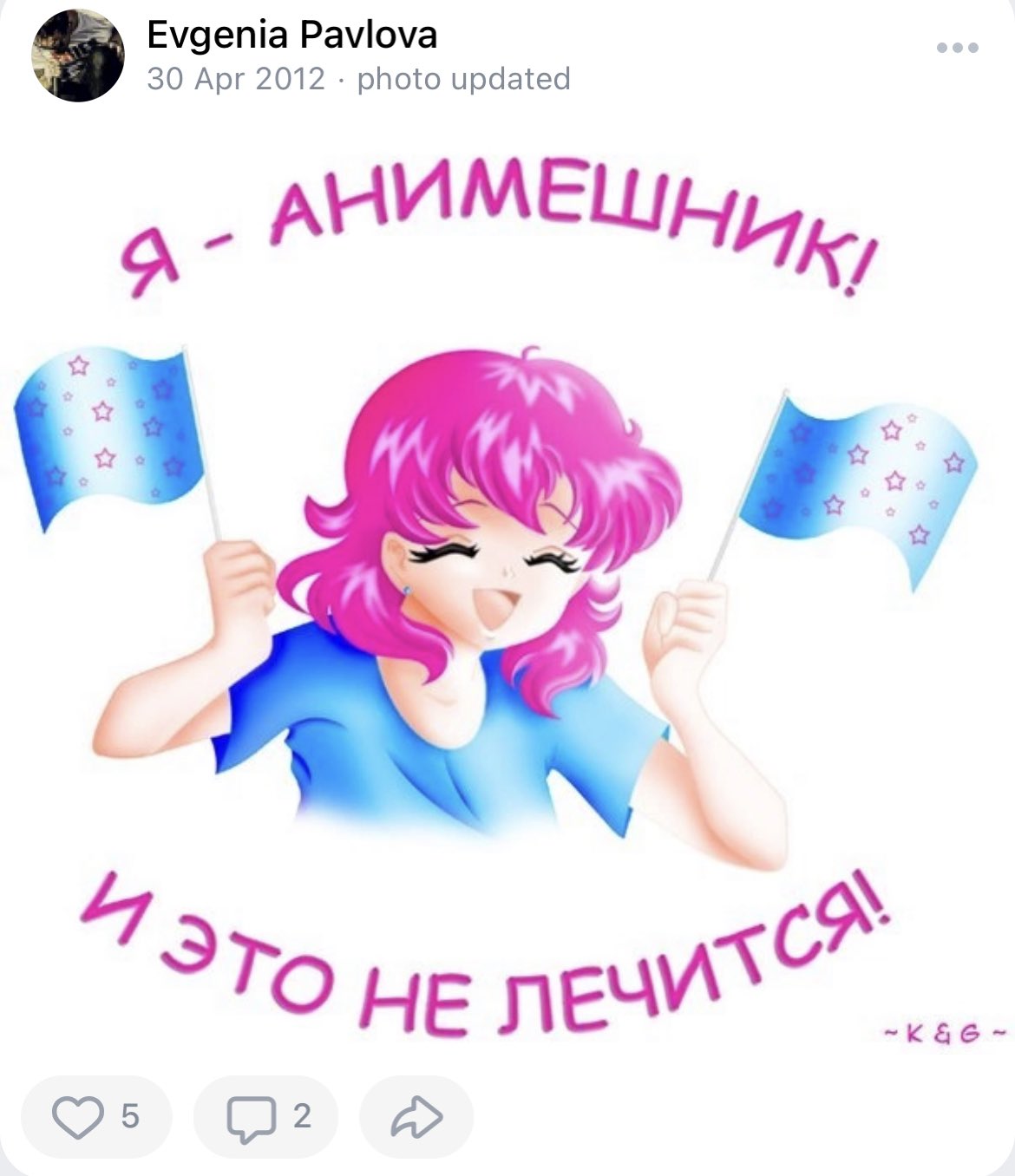 Я анимешник