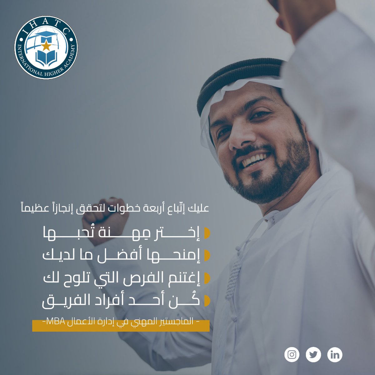 تعزيزاً لقدرات شبابنا وكوادرنا العربية، مبادرة"طاقة TAQA المهنية"
و🌟#الأكاديمية_العليا الدولية للتدريب والإستشارات🌟
نقدم
#الماجستيرالمهني في #إدارةالأعمال
أونلاين عبر Zoom
بإعتماد حكومي من النظام الموحد للإعتماد والتدقيق-مصر
🔗التسجيل
forms.gle/2NQSyzVneS9WvE…
التفاصيل بالإعلان
