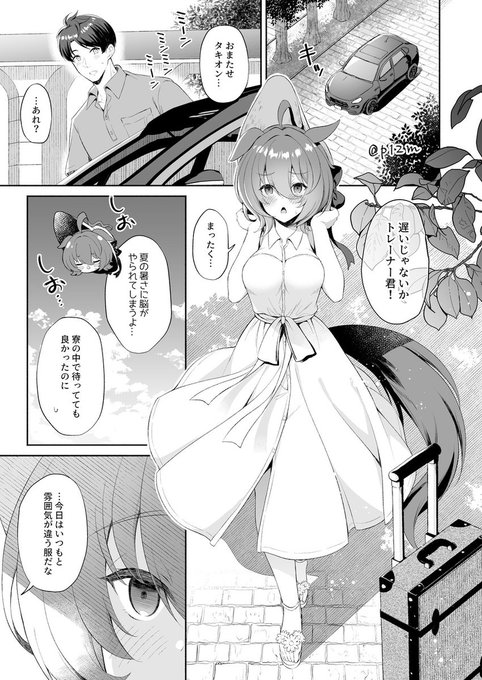 旅行でタキオンがいつもと違う服を着て来てドキドキさせられるトレーナー君 