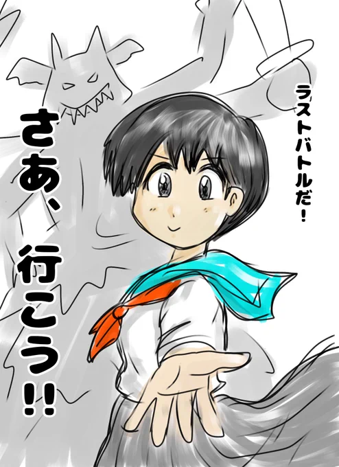 朝落書き
さあ!最後の戦いだよ!
#落書き #ラスボス #ラストバトル #セーラー服  #バディ 