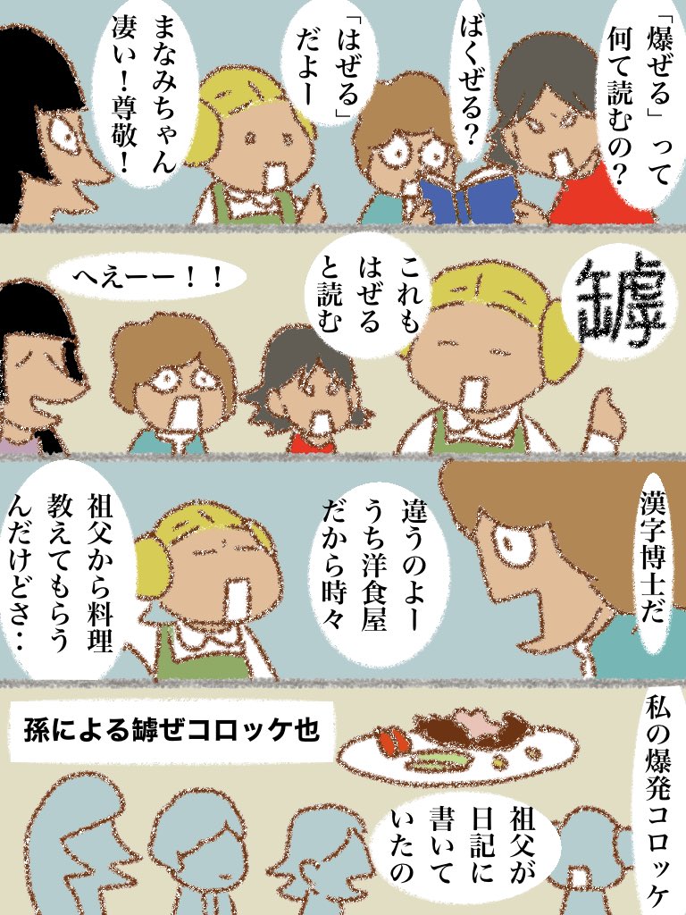 #可愛い岩五郎 205 