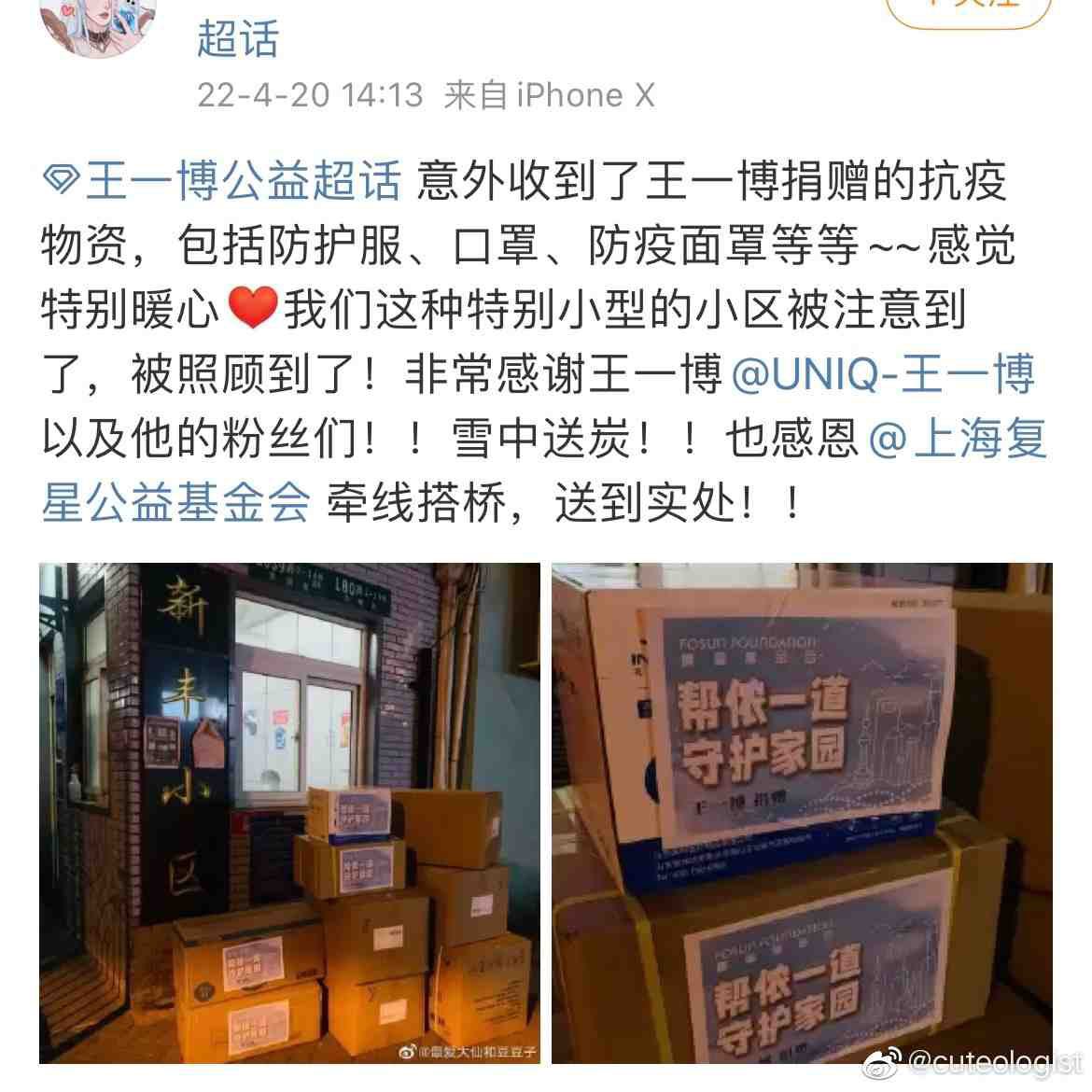 wangxianed's tweet photo. @USWangYiboFans Han Hong Love Charity Foundation and Fosun Foundation (for things like flood relief and supplies for preventing the pandemic) https://t.co/Lv4tqIh2Ab