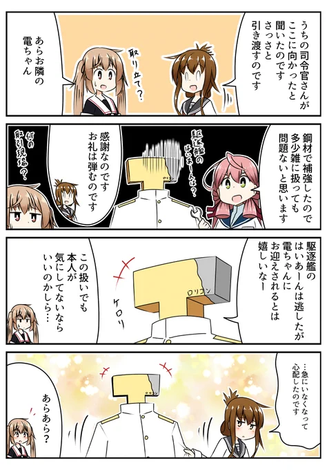 提督迎えに来た電ちゃん
(前回の続き)
#艦これ 