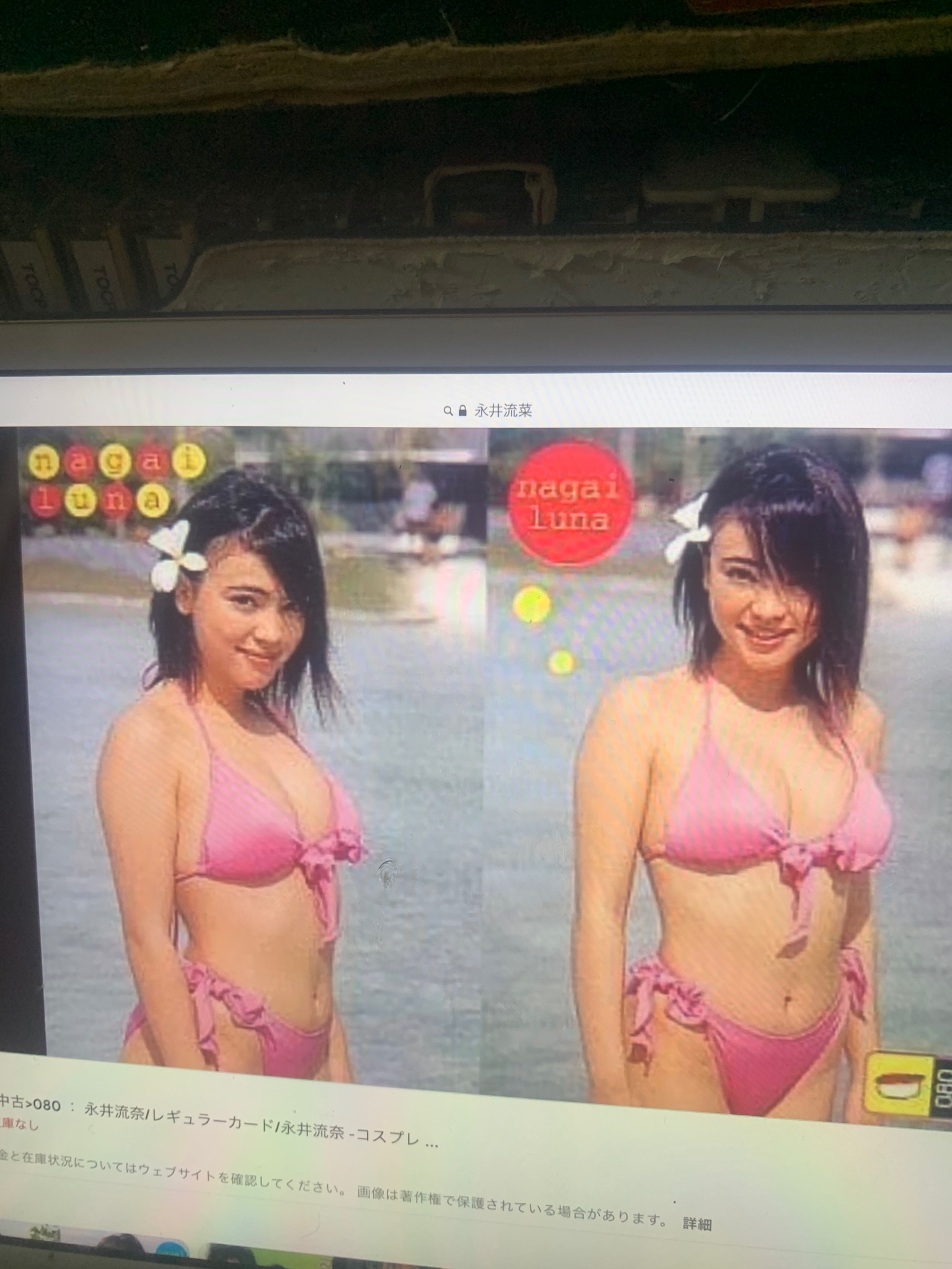 永井流奈グラビア 