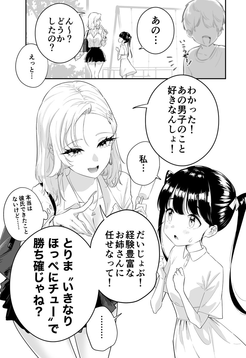 ギャルお姉さんの恋愛指南 