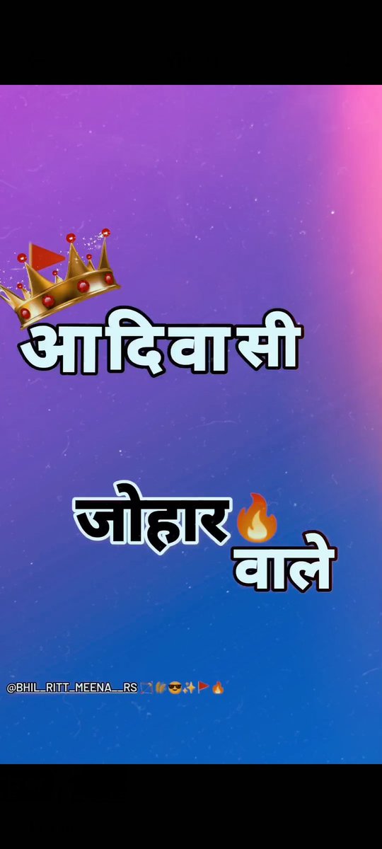 Riteshmeena2001's tweet photo. 😎 मैं आदिवासी हु। किसी धर्म का गुलाम नहीं हु
और ना ही किसी का एजेंट,
सभी धर्म मेरी आदिम संस्कृति मेरे पुरखों
आदिवासियों के बाद आये है।।
जय भीम 🙏🙏
जय जोहार ✊✊
जय आदिवासी 🌾🌾🌱
जय बिरसा मुंडा 🥀🥀🙏
जोहार भील प्रदेश ✊🙏
#jaybirsa
#johar
#Aadiwasi
#bhilpardesh_state https://t.co/p4EG1aW7ZO