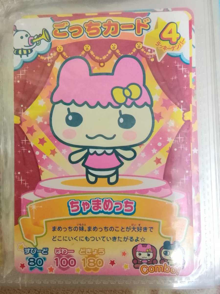 ちゃ まめ っ ち