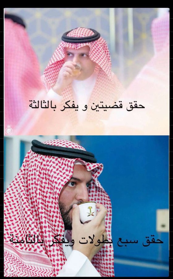 #خلوها_سوبر_هاتريك

وهذا هو ديدن الزعماء