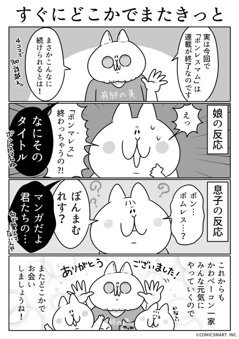 第719話 すぐにどこかでまたきっと『ボンレスマム』かわベーコン (@kawabe_kon) #漫画 https://t.co/PVHImkTSf0 