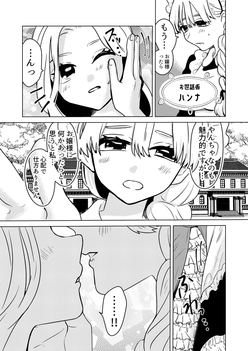 🍋複数人交際百合アンソロジー レモネード🍋
10P参加させていただいております～!
小悪魔なお嬢様が、お付きのお姉さま方を誘惑しているお話です…😎
お姉さま方同士も関係が…??😎
豪華すぎる執筆陣の最高すぎる一冊をぜひお手元に…!!
メロンブックスさんで予約も開始されています💕 https://t.co/V9XDIHU0bD 