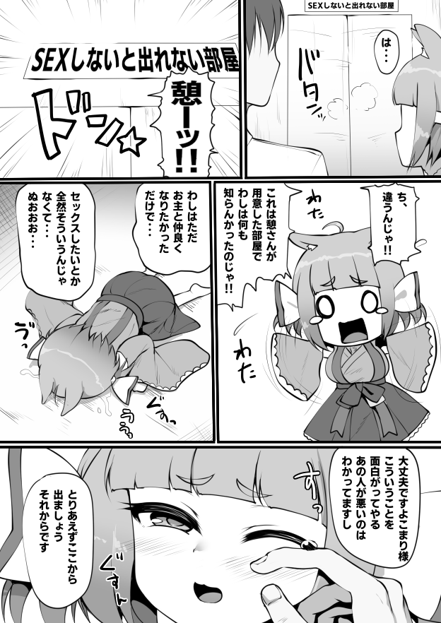 〇〇○しないと出れない部屋に閉じ込められた二人はいったいどうなってしまうのかー(棒読み) 