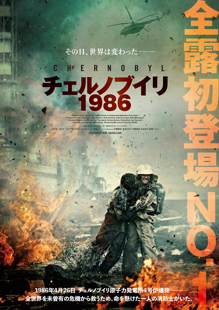 宝塚シネ ピピア 戦争映画特集22 3週目 8 5 金 8 11 木 は 吉永小百合主演 沖縄戦 の悲劇を描いた あゝひめゆりの塔 アフガン少年の壮絶な半生を描くドキュ アニメ Flee フリー そしてチェルノブイリ原発事故を描く チェルノブイリ1986