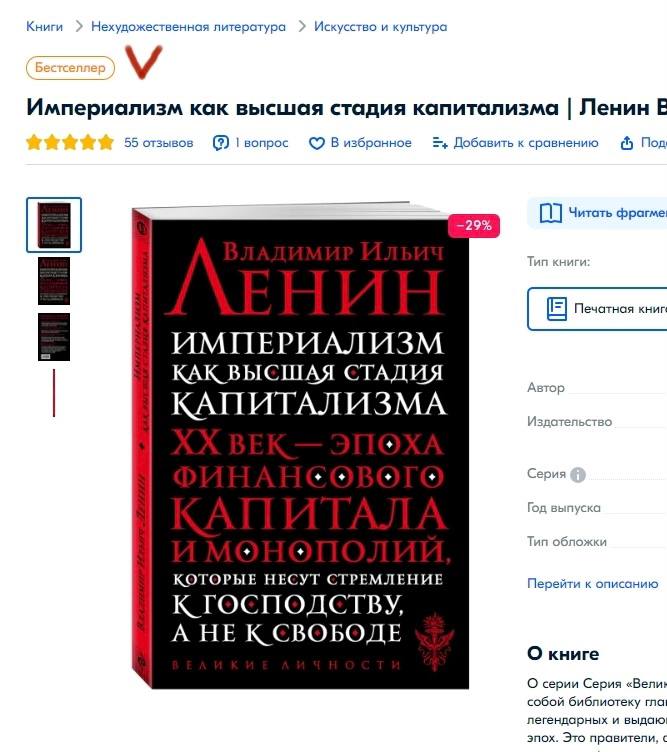 Cippo_lino's tweet photo. Книга Владимира Ленина «Империализм как высшая стадия капитализма» стала бестселлером на Озон. https://t.co/vZrl9f89O4