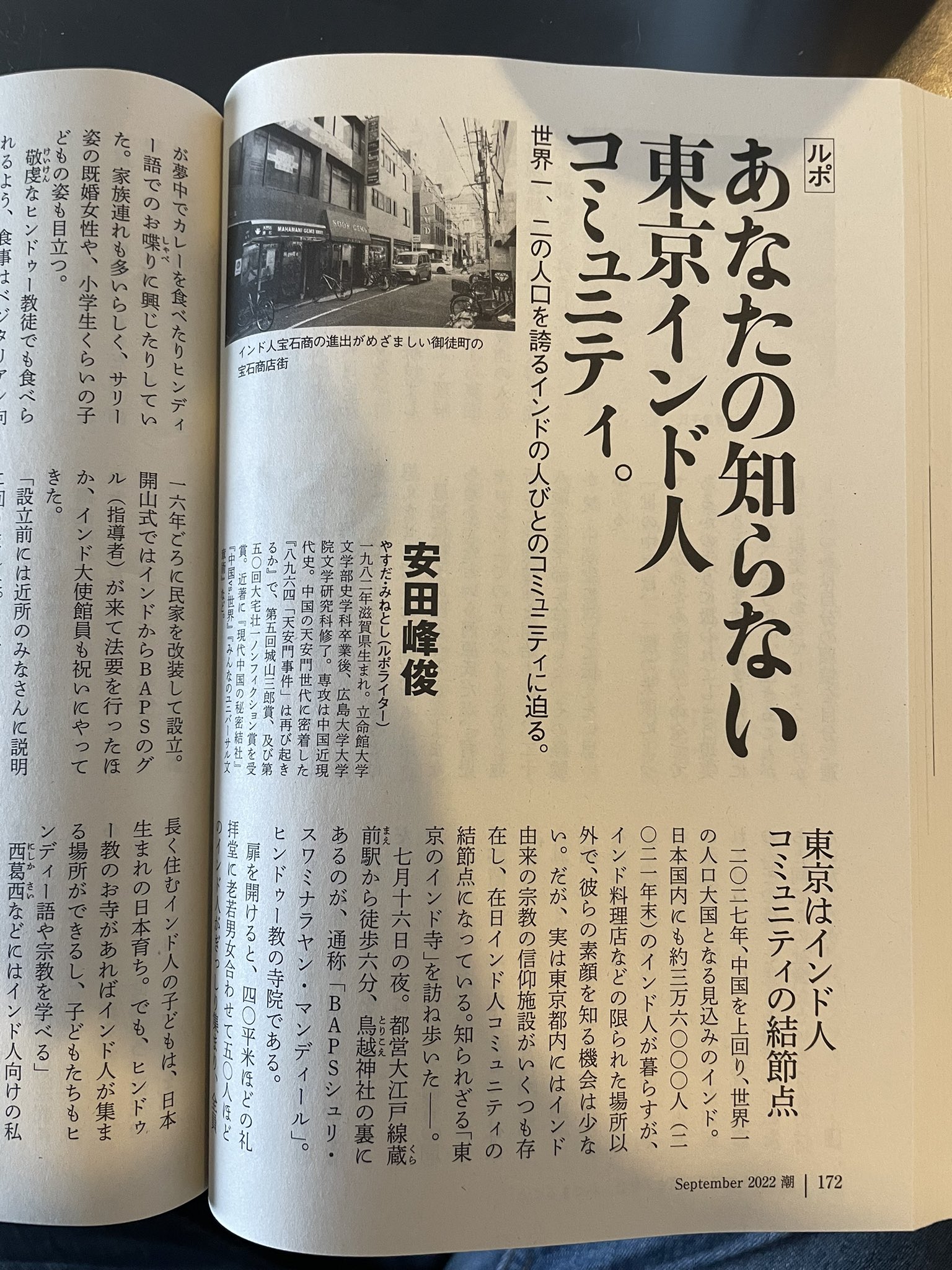安田峰俊 Youtube ニコニコch始まりました お知らせ 潮 9月号で都内のインド人コミュニティルポ書いてます 御徒町宝石商コミュニティとジャイナ教寺とbaps寺 茗荷谷のシク教寺 そして船堀の クリシュナ意識国際協会 Iskcon 寺 潮 でインド