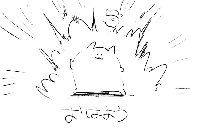 ロケンロー(おはよう) 