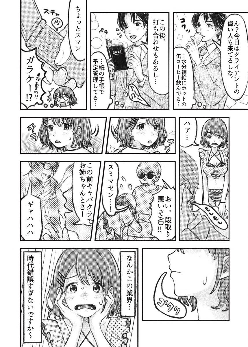 夏コミ漫画本収録の短編、業界の闇編です🐾
#七草にちか 