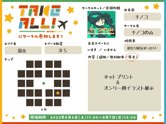 劇場版1周年おめでとうございます!🥳🥳🥳

8/6～7開催 WHMオンリー/Take all! に参加させて頂きますー!よろしくお願いします!😆
 #WHMオンリー 
