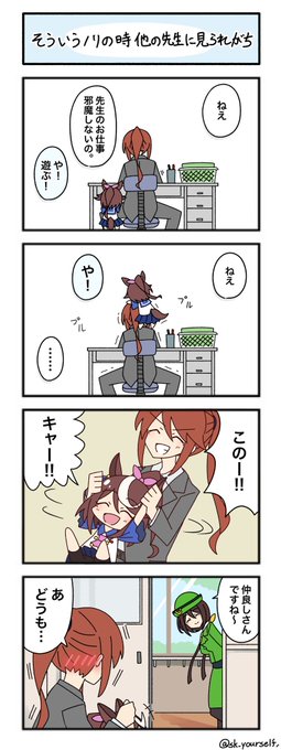 トレセン職員室「残業1時間目」
#ウマ娘 #トレセン小学校 