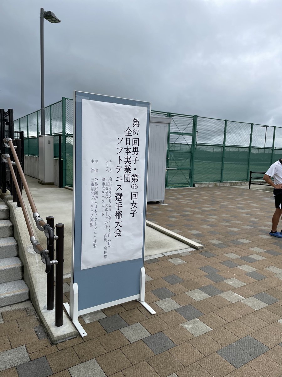 ntteast_stc's tweet photo. 全日本実業団ソフトテニス選手権大会(初日)の到着受付完了しました!
津市民テニスコートは、完成したばかりで、とても綺麗です!!
#GoGoNTT https://t.co/OgHtoJBhZo
