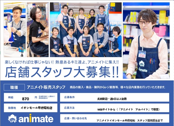 求人情報 山梨県中巨摩郡昭和町 アルバイト募集 店頭求人ウォーカー