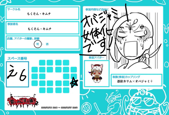憑依☀️×オバジャミです!女体化です!まだ描いてます!終われェエエエエエエエ!!!
 #いとしゅ0806 