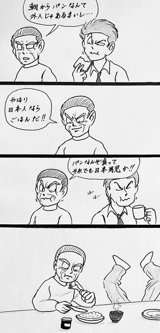 マンガ 日本人の朝食

#伝統
#アメリカ 