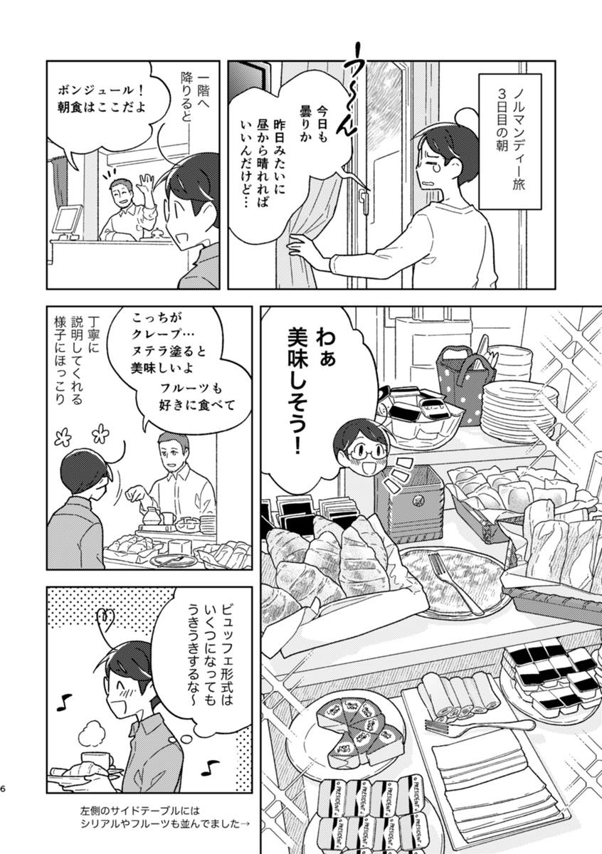 【8月新刊告知】『フランスふらふら一人旅 モネの足跡をたどる列車旅・後編』A5/80P(カラー4P含)

2019年9月にフランス🇫🇷ノルマンディー地方のジヴェルニー、ルーアンなどの画家クロード・モネゆかりの地を列車で巡った3泊4日の旅行記漫画の後編です。
通販はこちら👉 https://t.co/0VHOVSgOkV 
