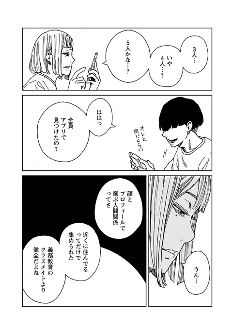 不倫男の余計な一言【4/9】 