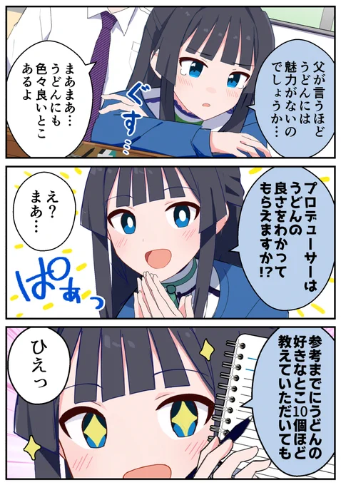 静香ちゃんとうどんの漫画 