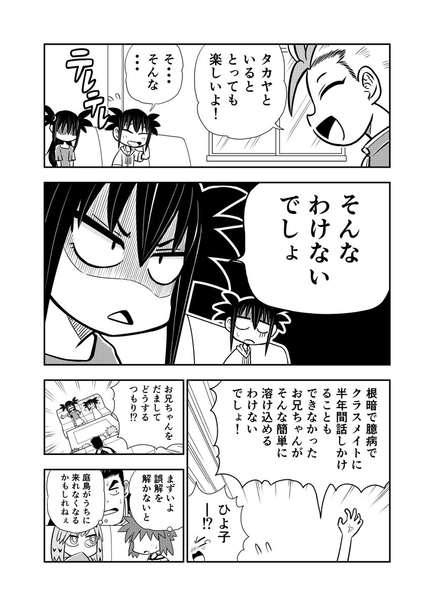 トモダチパス ミニ漫画トモダチシンサ7~8 