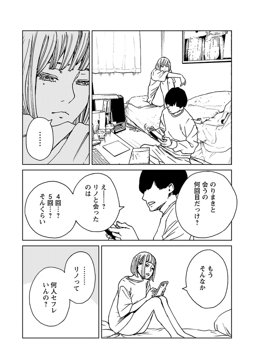 不倫男の余計な一言【3/9】 