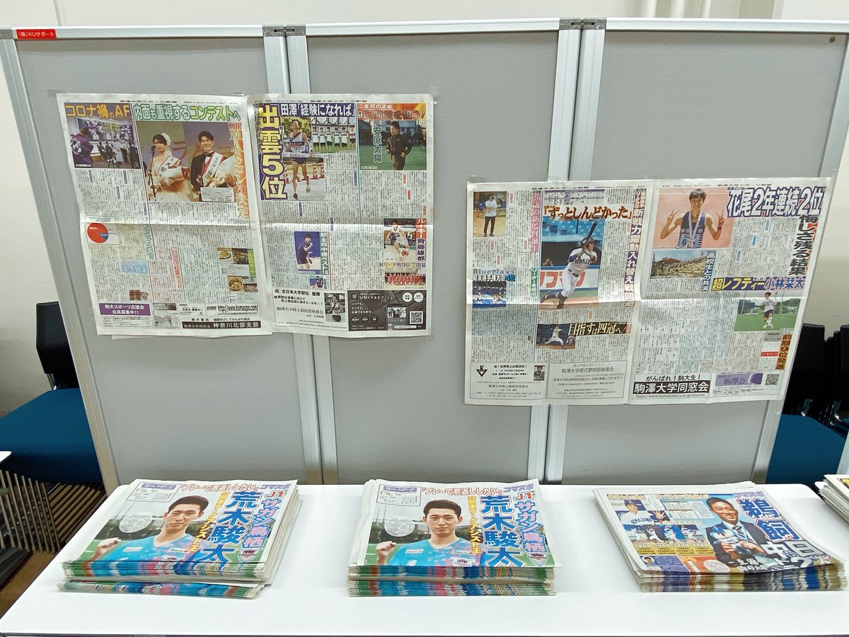 ja_kenken's tweet photo. 駒澤大学オープンキャンパス第二回！
8/6(土)、8/7(日)1号館203
ブース展示はこんな感じです✨
コマスポの最新の誌面と、新しく刷り上がったフリペーパー「Komastry Voll.11」を配布中です🔥
ぜひお越しください👍👍

#駒澤大学
#駒澤大学ジャーナリズム・政策研究所
#コマスポ https://t.co/gkcdSN7eoQ